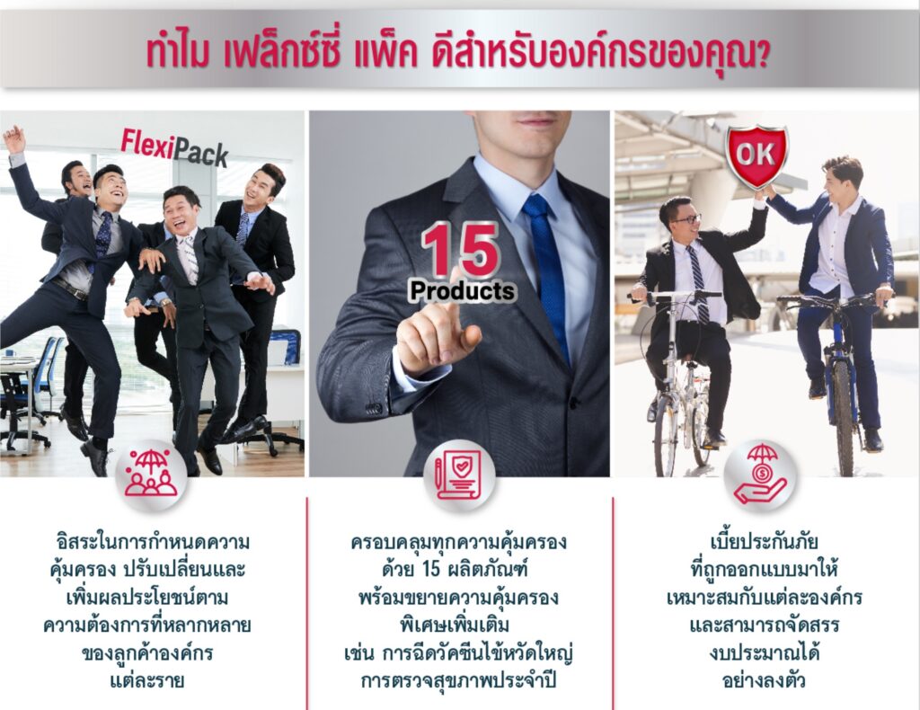 FLEXI PACK เฟล็กซ์ซี่ แพ็ค