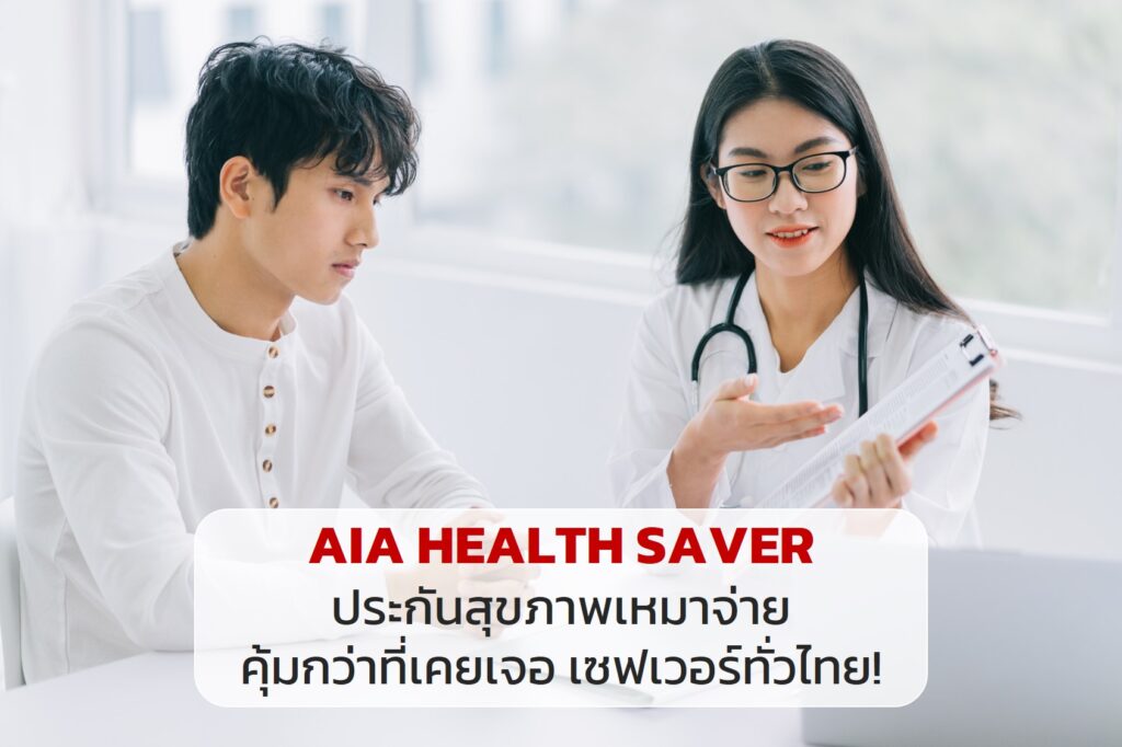 AIA HEALTH SAVER