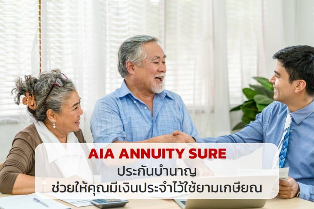 AIA ANNUITY SURE