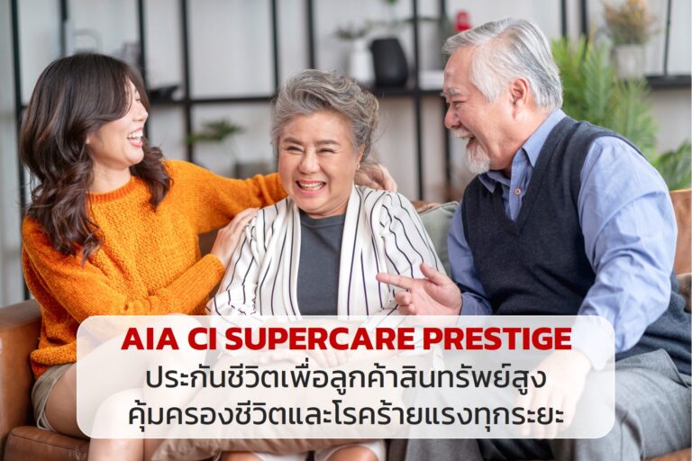 AIA CI SUPERCARE PRESTIGE