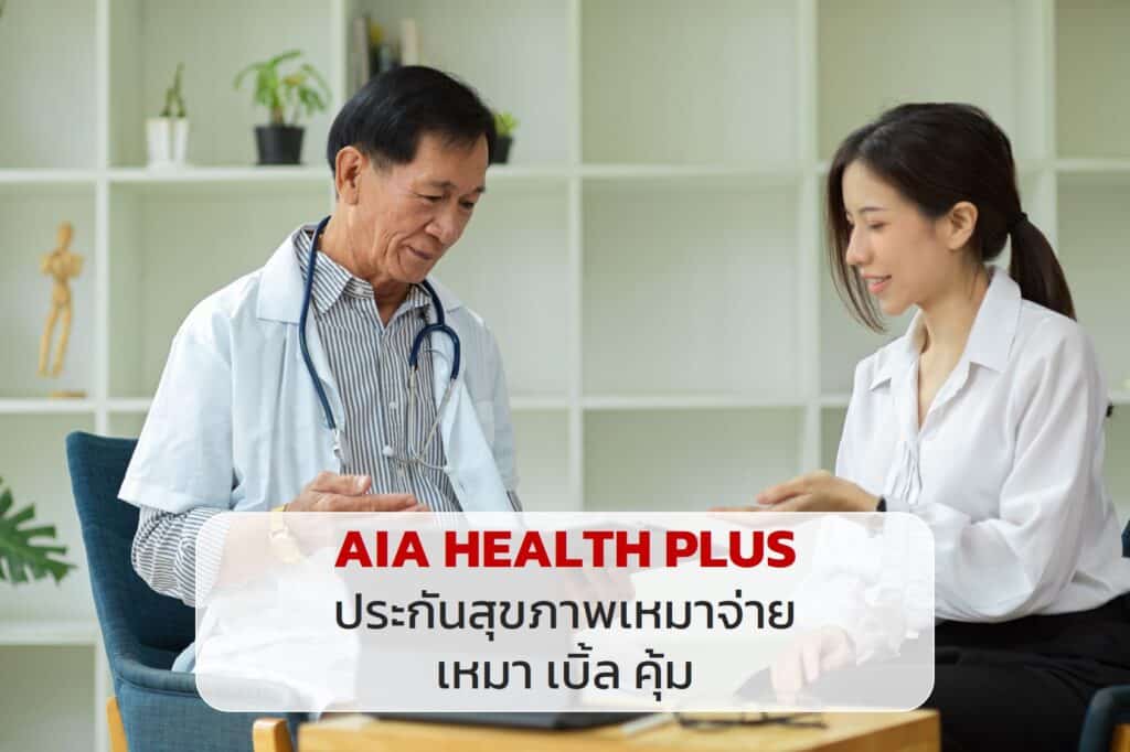 AIA HEALTH PLUS