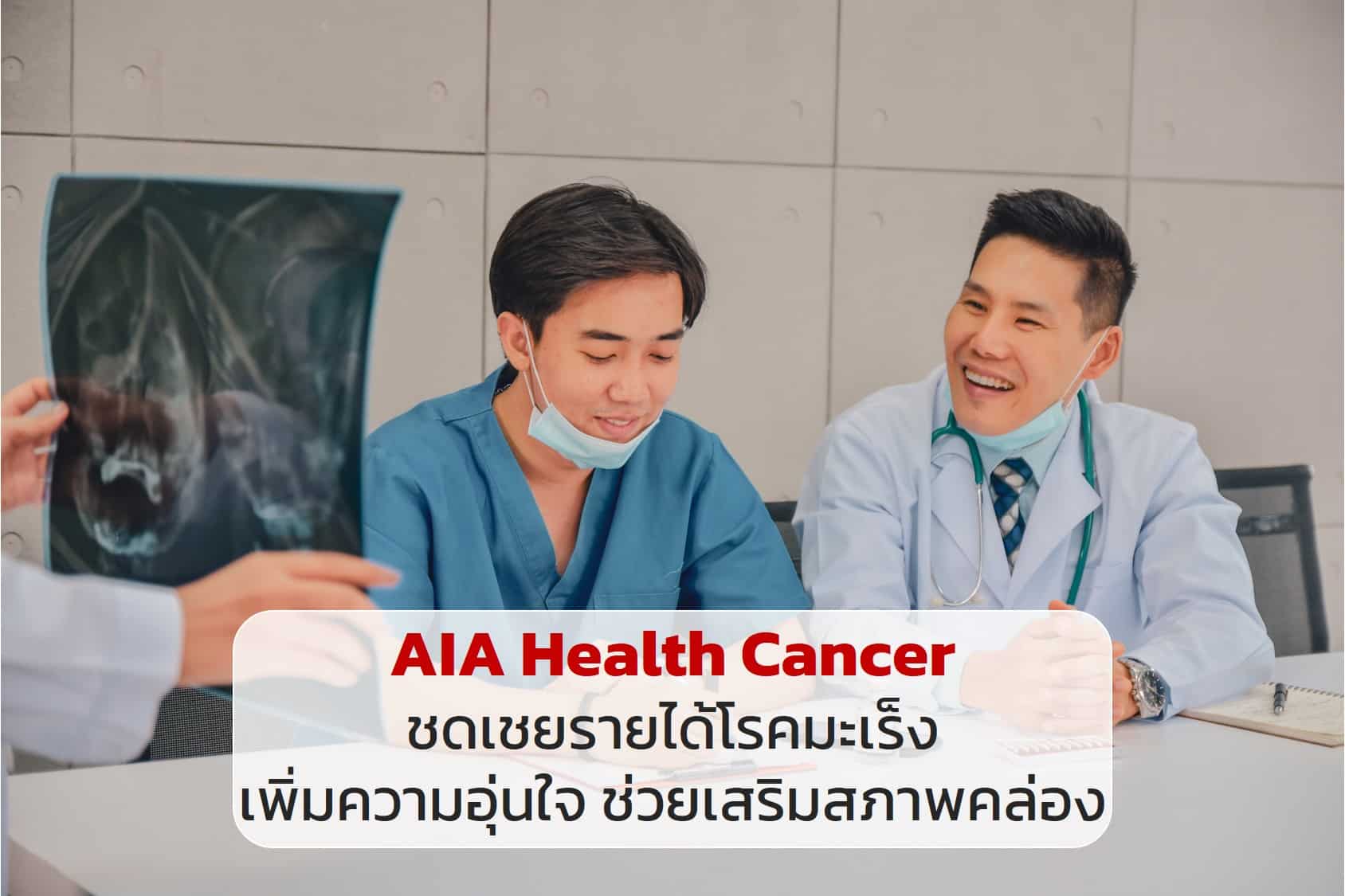 AIA Health Cancer