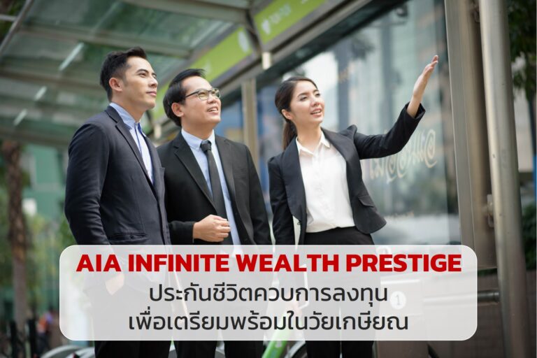 AIA INFINITE WEALTH PRESTIGE