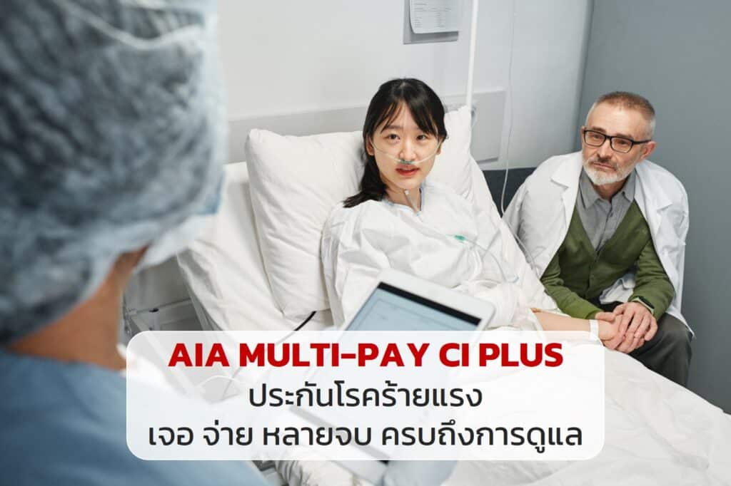 AIA MULTI-PAY CI PLUS