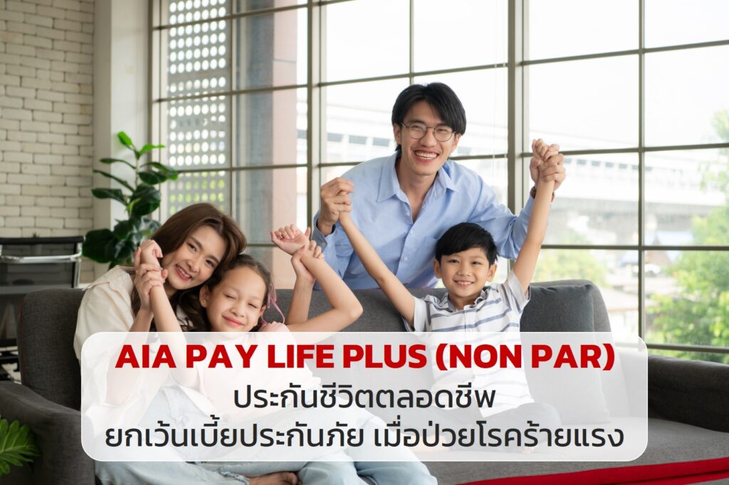 AIA PAY LIFE PLUS (NON PAR)