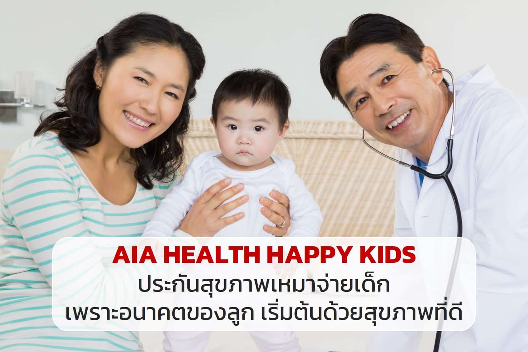 AIA HEALTH HAPPY KIDS